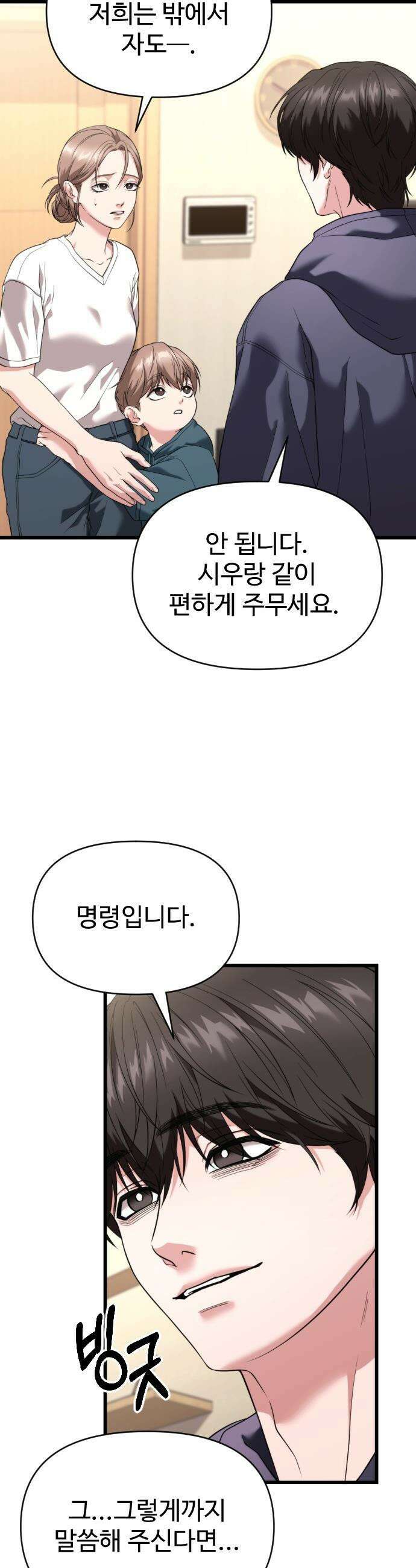 집구석 절대자 33화 2