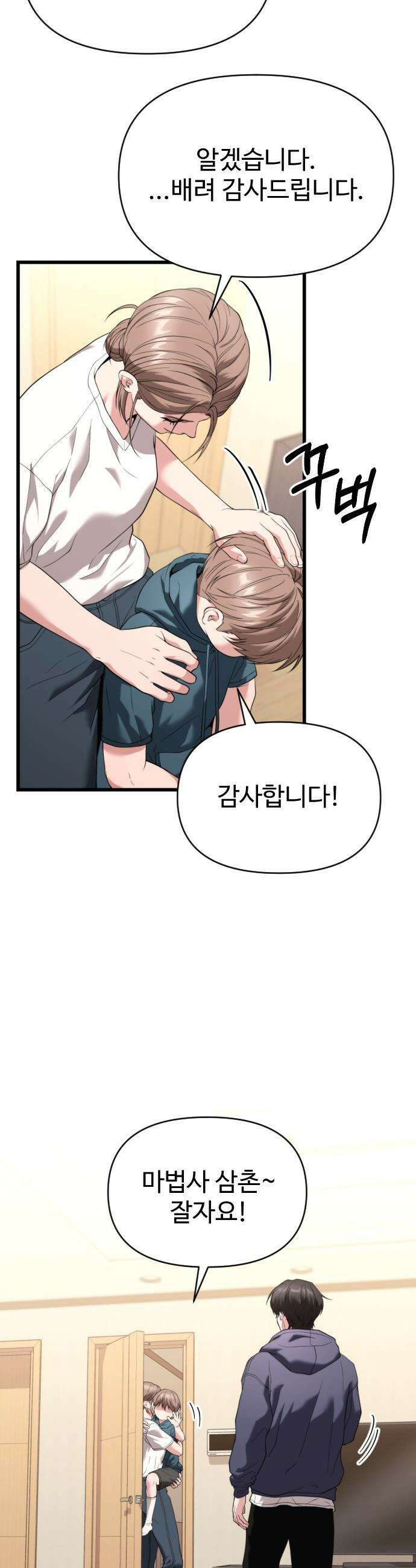 집구석 절대자 33화 3