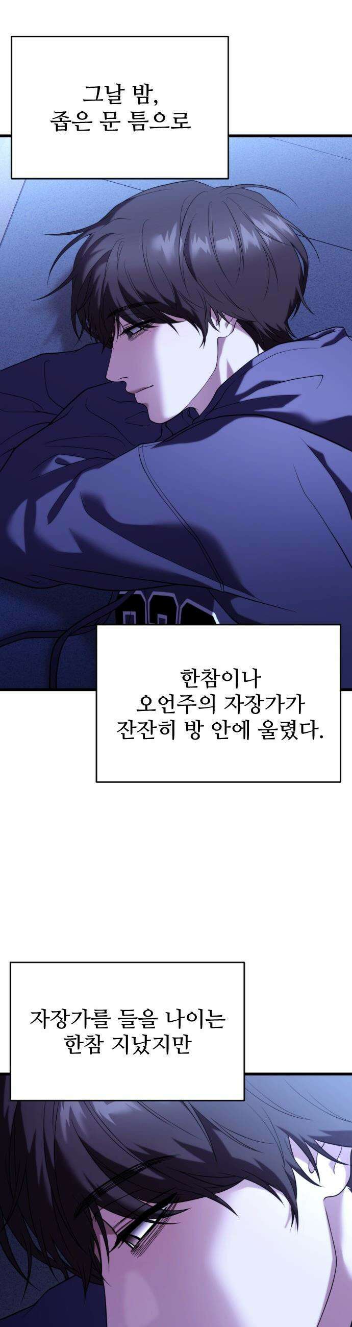 집구석 절대자 33화 7