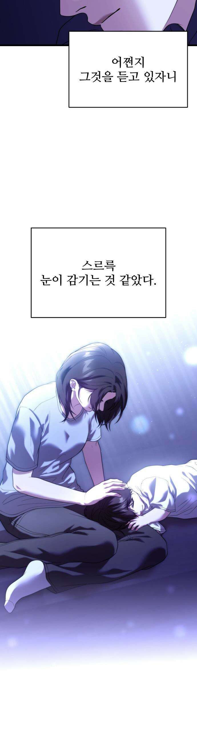 집구석 절대자 33화 8