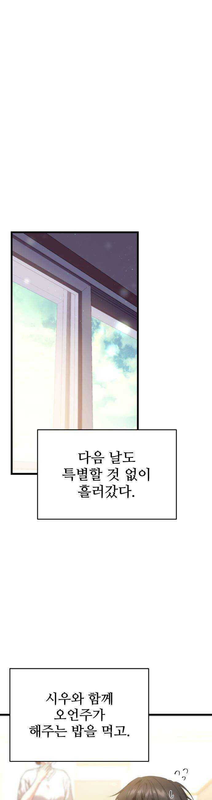 집구석 절대자 33화 9