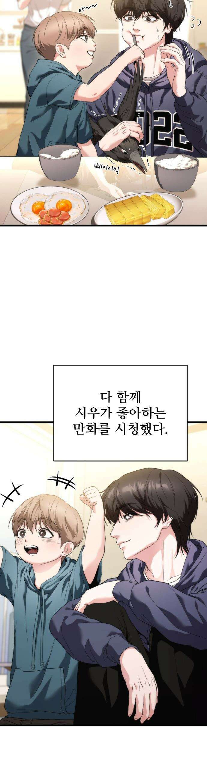 집구석 절대자 33화 10