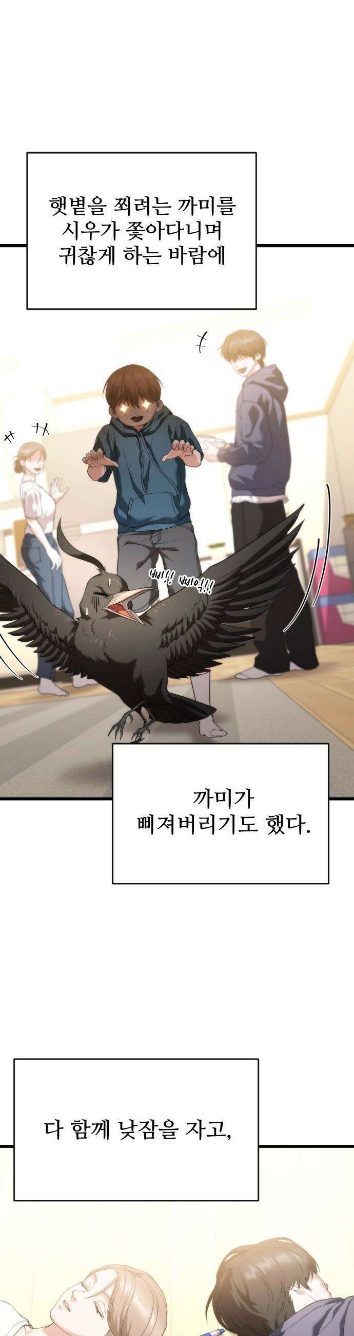 집구석 절대자 33화 11