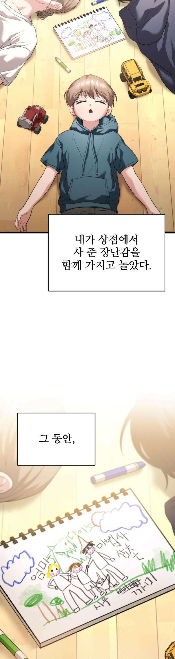 집구석 절대자 33화 12