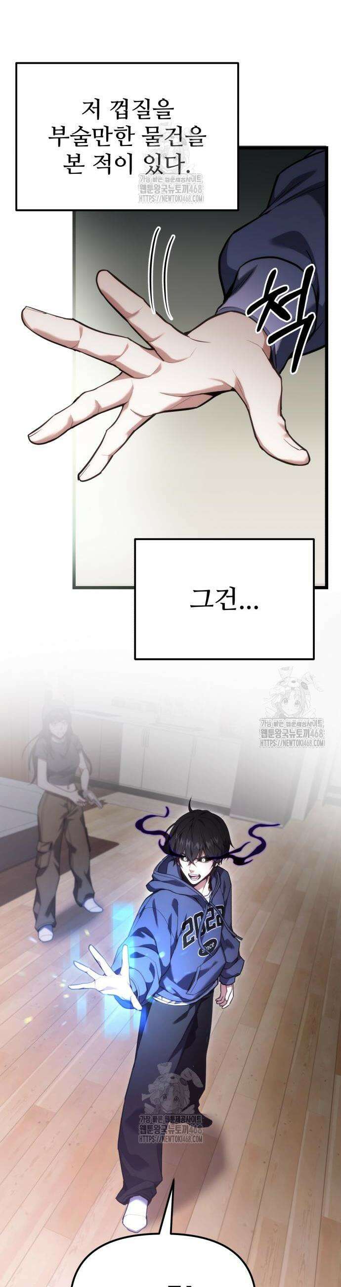 집구석 절대자 43화 23