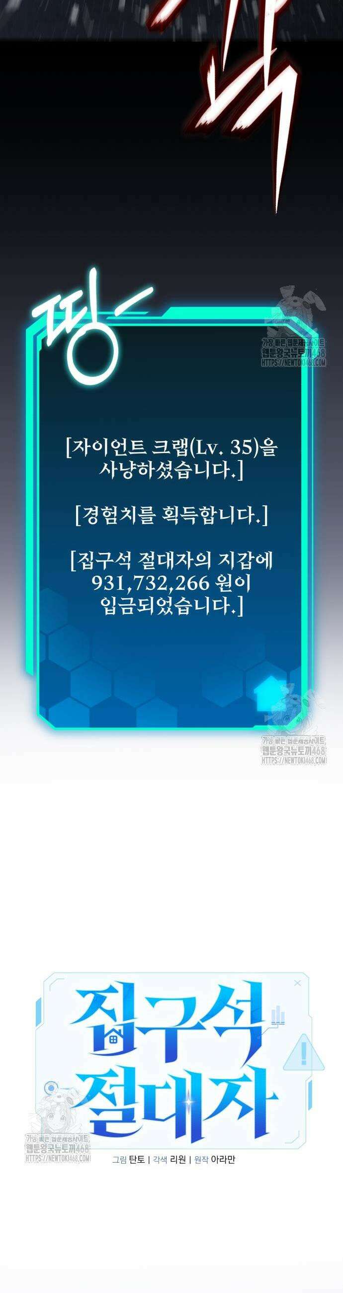 집구석 절대자 43화 35