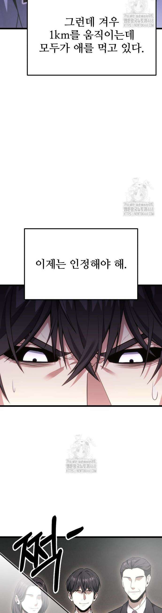 집구석 절대자 43화 41