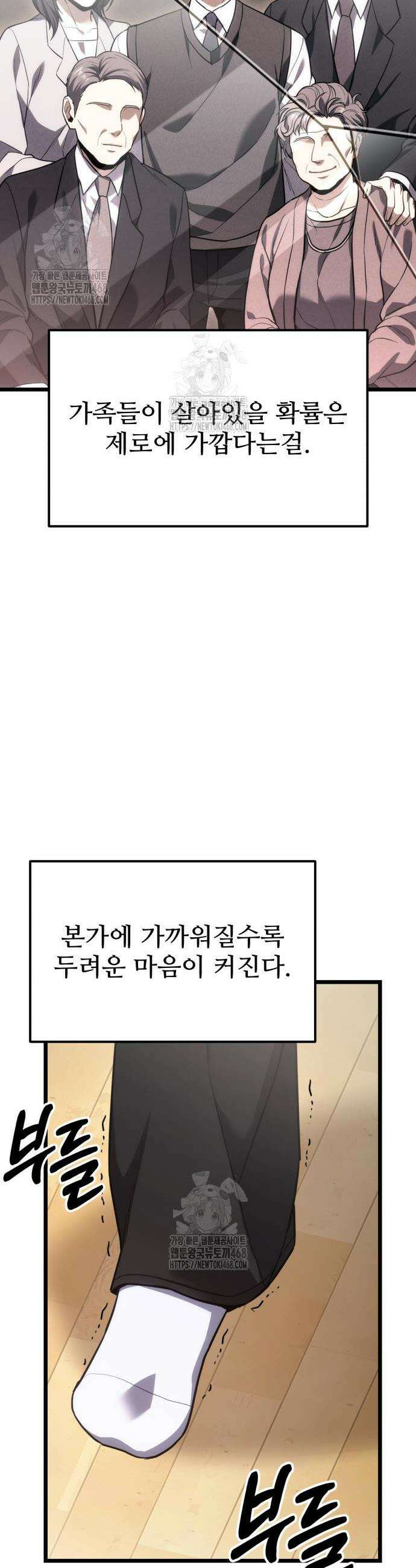 집구석 절대자 43화 42