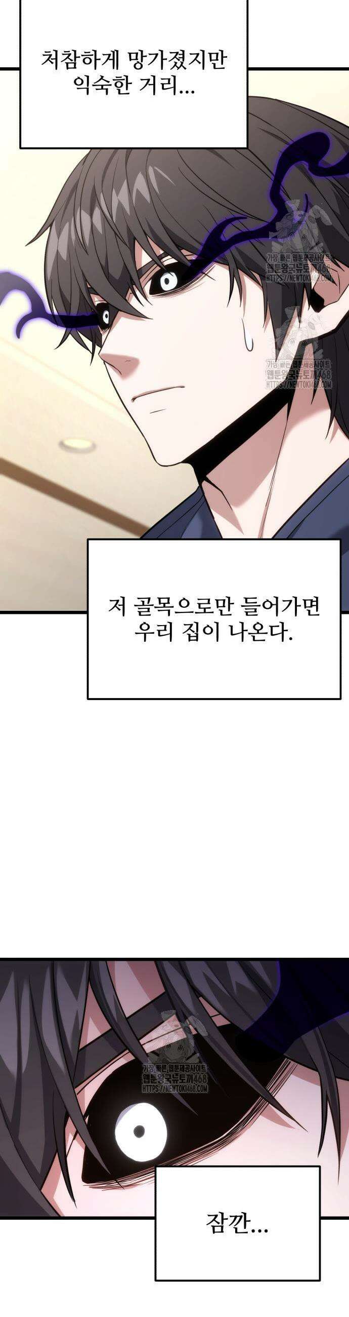 집구석 절대자 43화 44