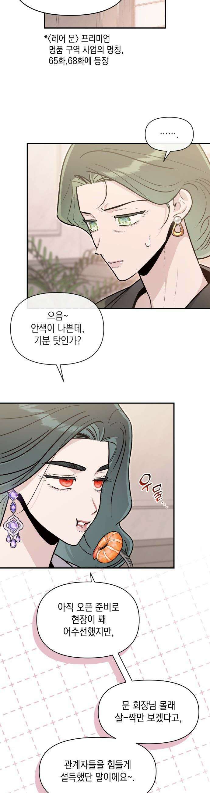 여동생은 오늘 밤 나를 간택한다 - 90화 물거품이 되기 전에 3
