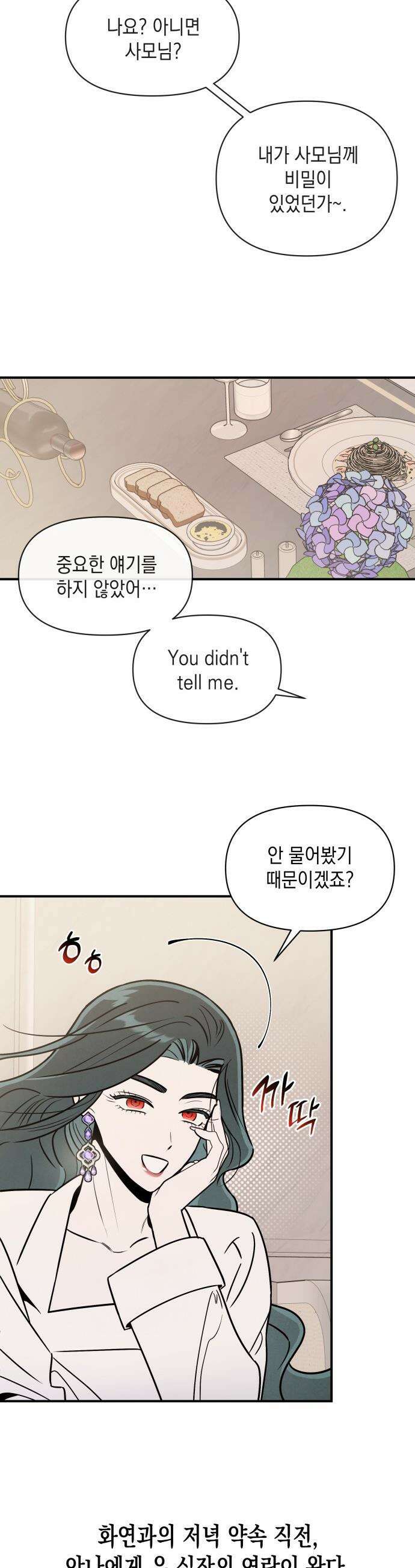 여동생은 오늘 밤 나를 간택한다 - 90화 물거품이 되기 전에 5