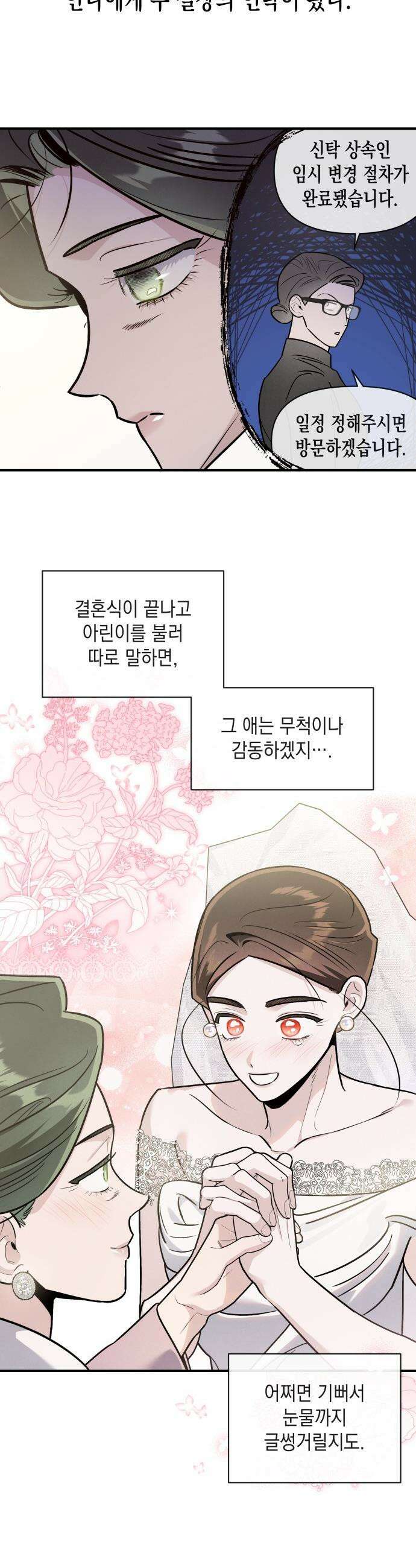 여동생은 오늘 밤 나를 간택한다 - 90화 물거품이 되기 전에 6