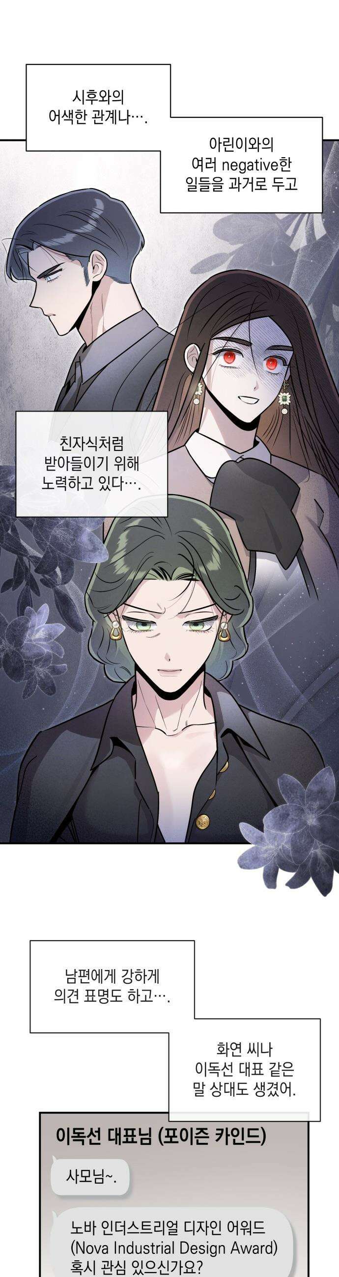 여동생은 오늘 밤 나를 간택한다 - 90화 물거품이 되기 전에 7