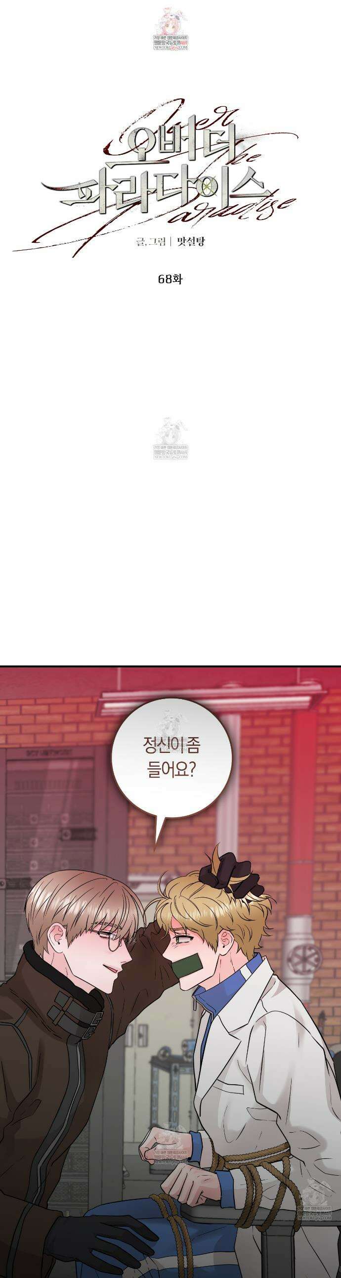 오버 더 파라다이스(Over The Paradise) 68화 1