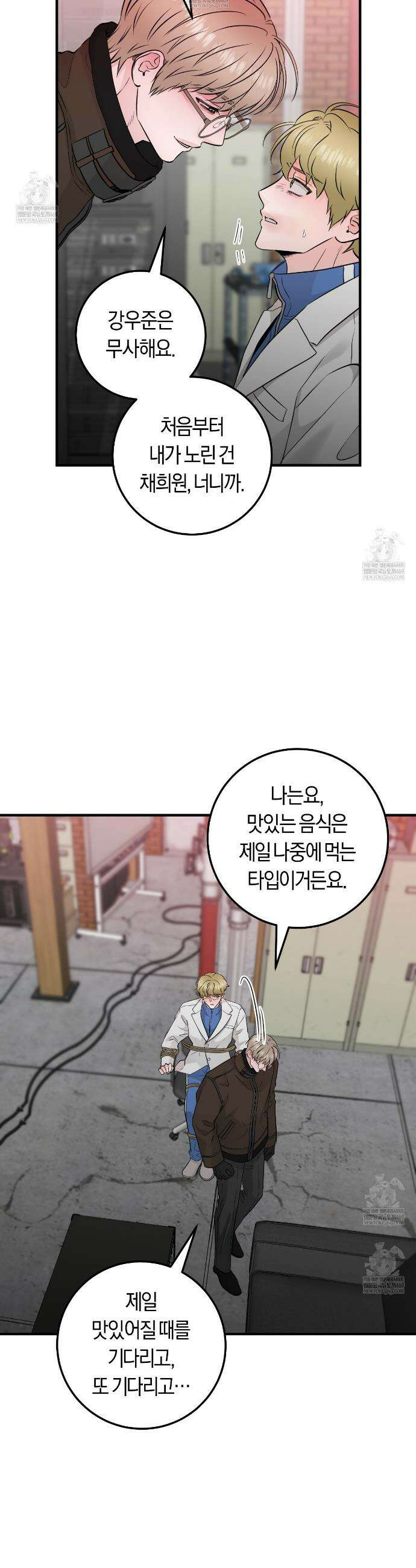 오버 더 파라다이스(Over The Paradise) 68화 5