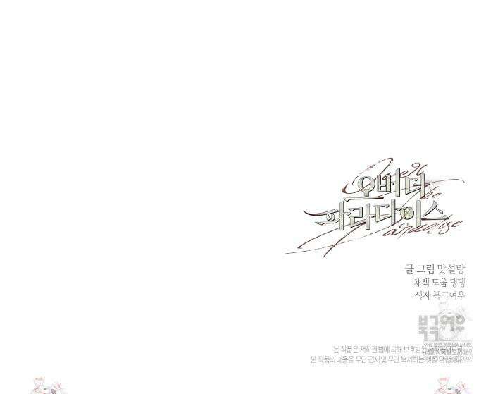 오버 더 파라다이스(Over The Paradise) 68화 37
