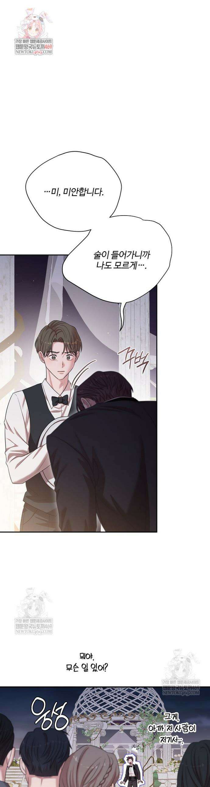 회장님, 지랄하지 마세요 30화 1