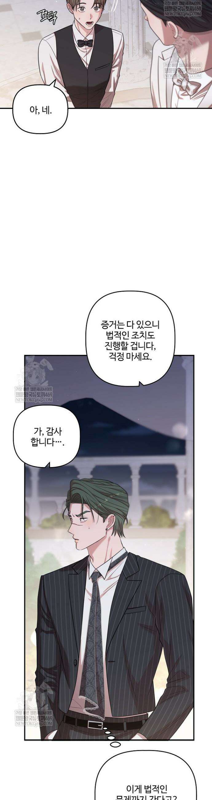 회장님, 지랄하지 마세요 30화 3