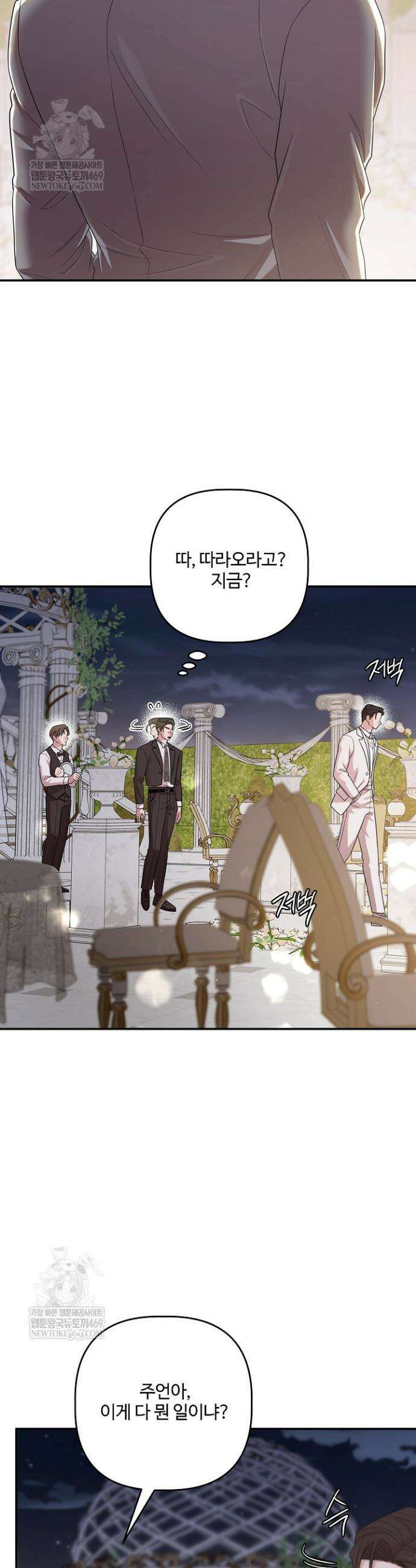 회장님, 지랄하지 마세요 30화 5