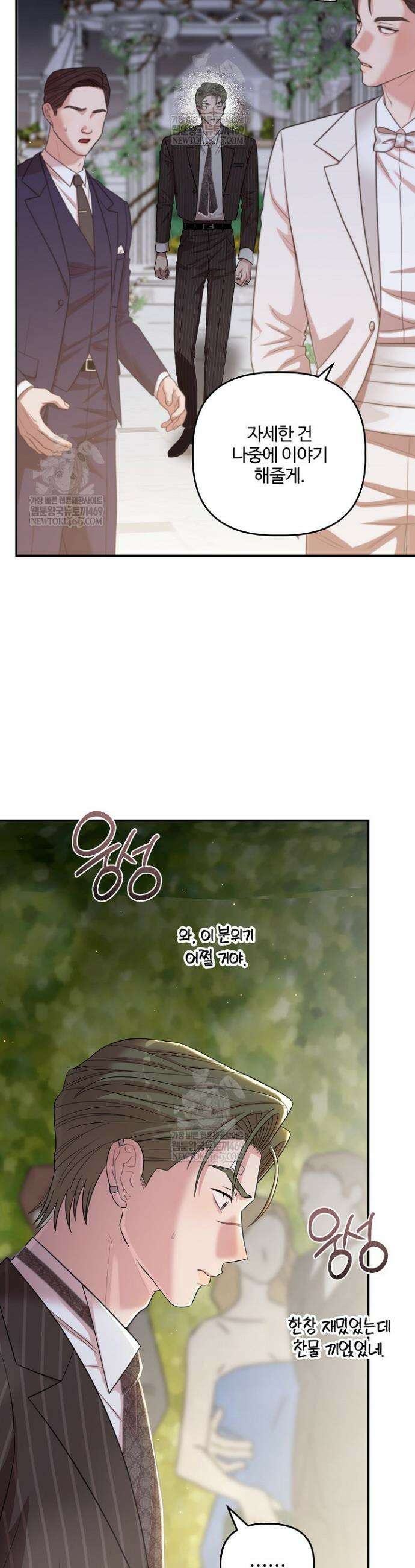 회장님, 지랄하지 마세요 30화 6