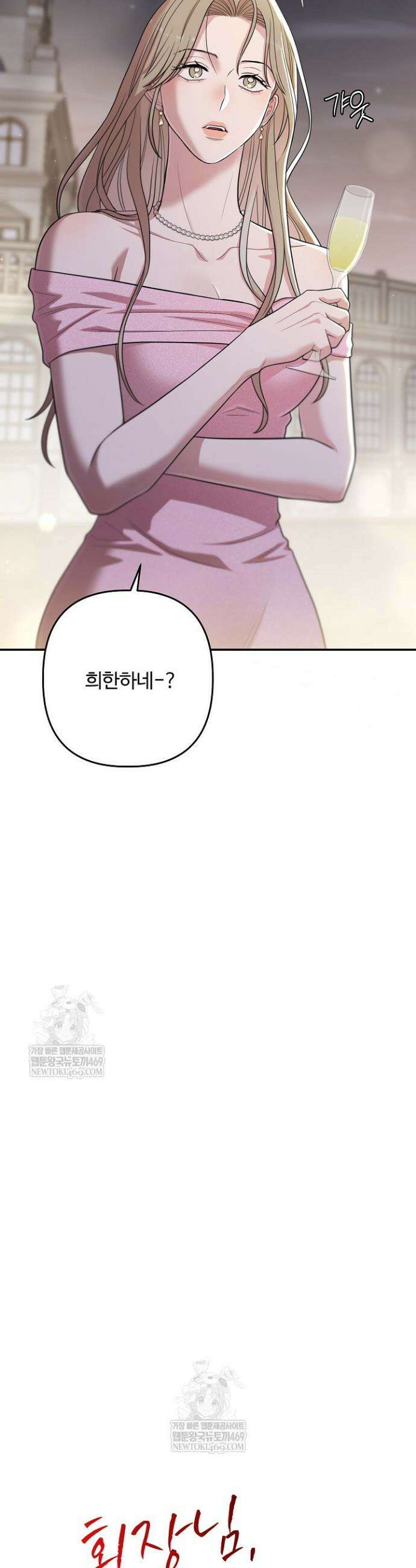 회장님, 지랄하지 마세요 30화 8