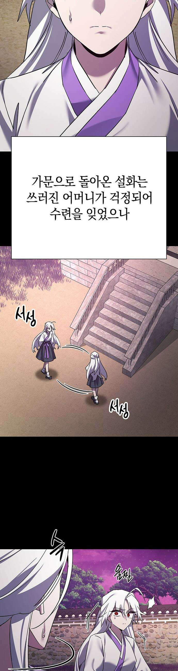 도깨비의 밤 - 122화 8