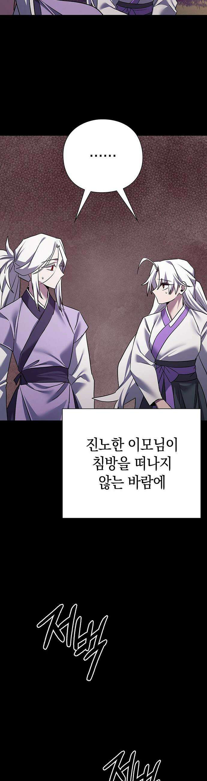 도깨비의 밤 - 122화 9