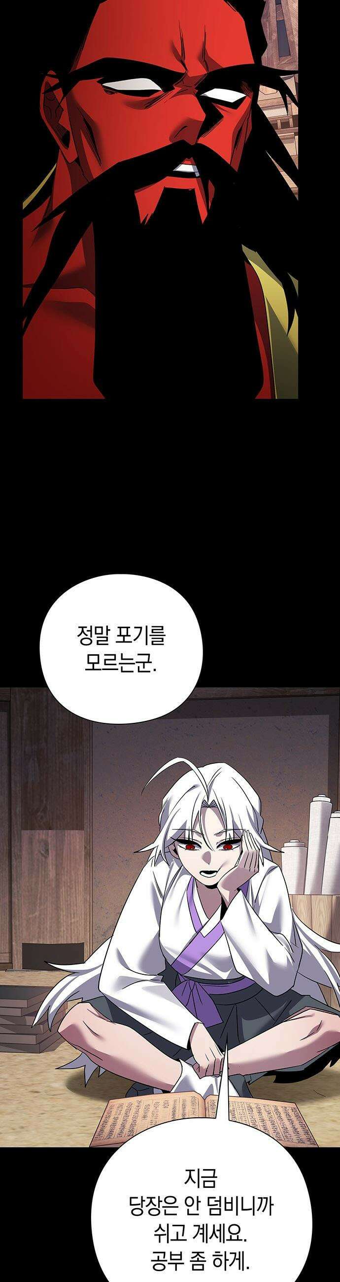 도깨비의 밤 - 122화 16