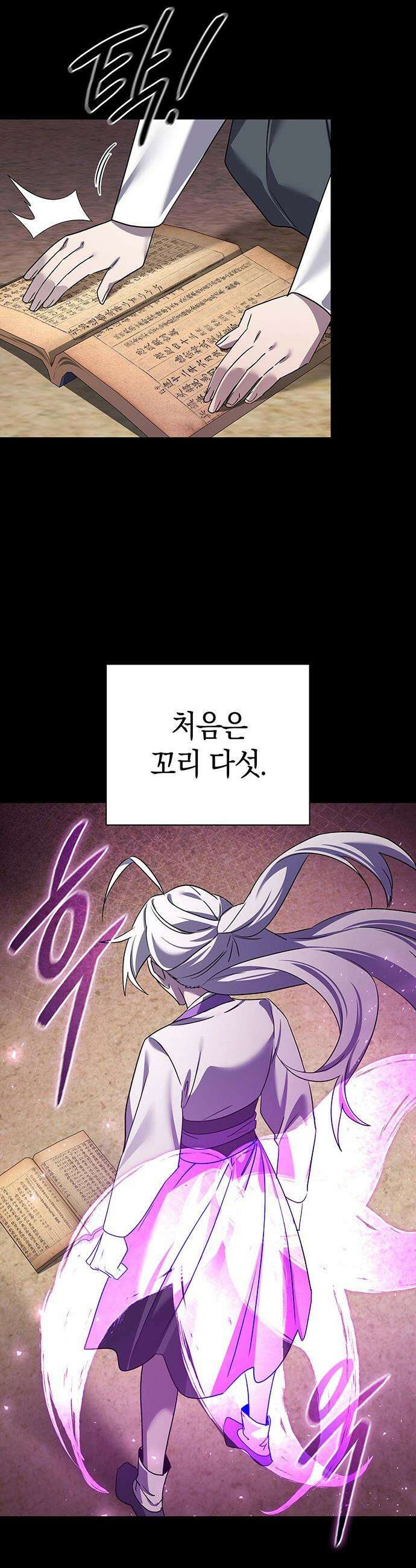 도깨비의 밤 - 122화 19