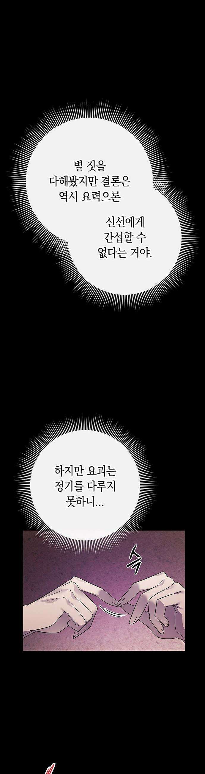 도깨비의 밤 - 122화 20