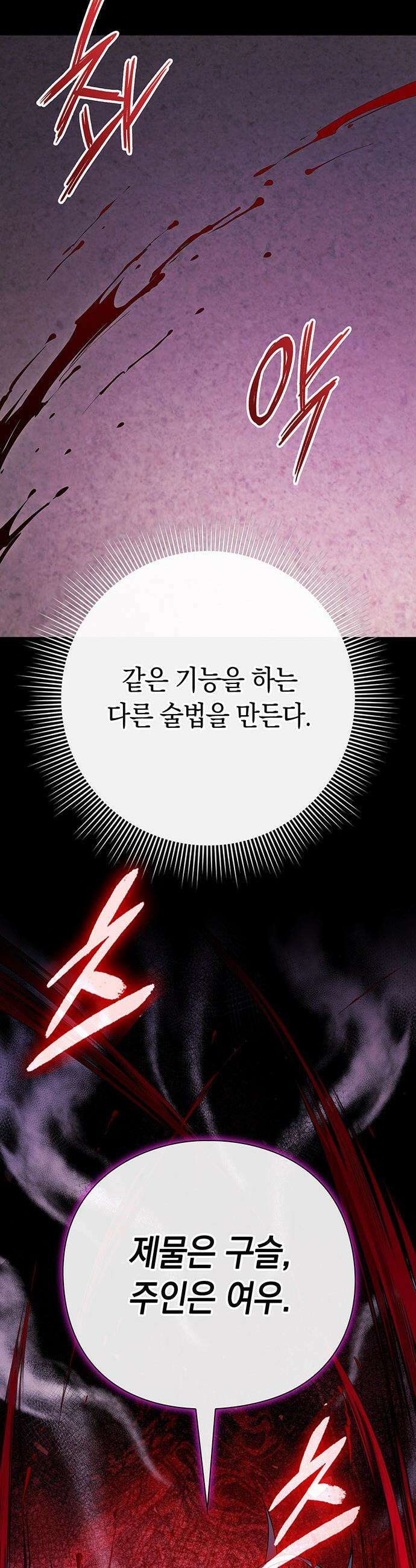 도깨비의 밤 - 122화 21