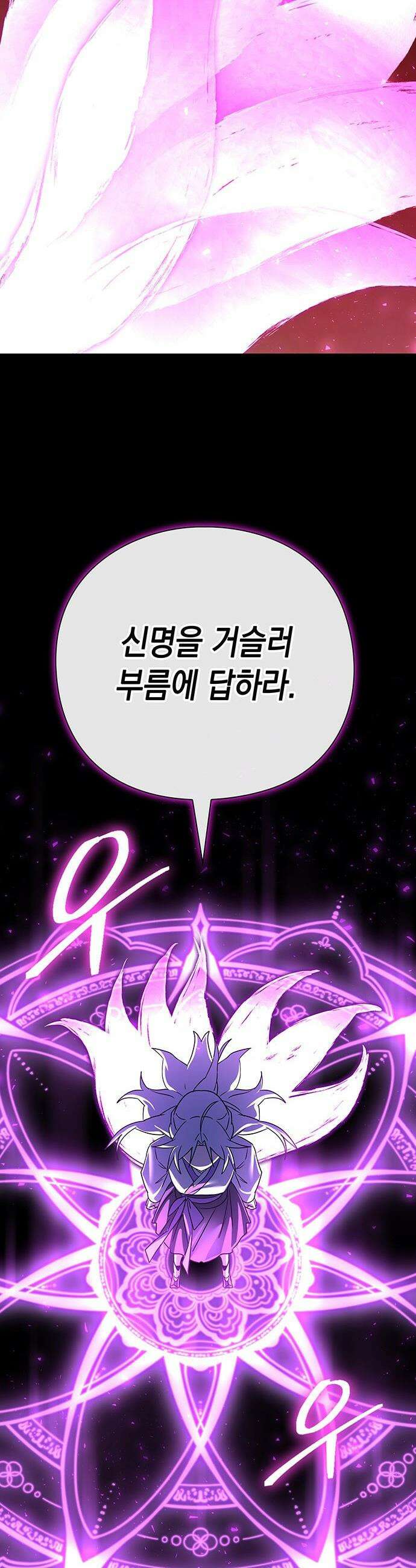 도깨비의 밤 - 122화 25