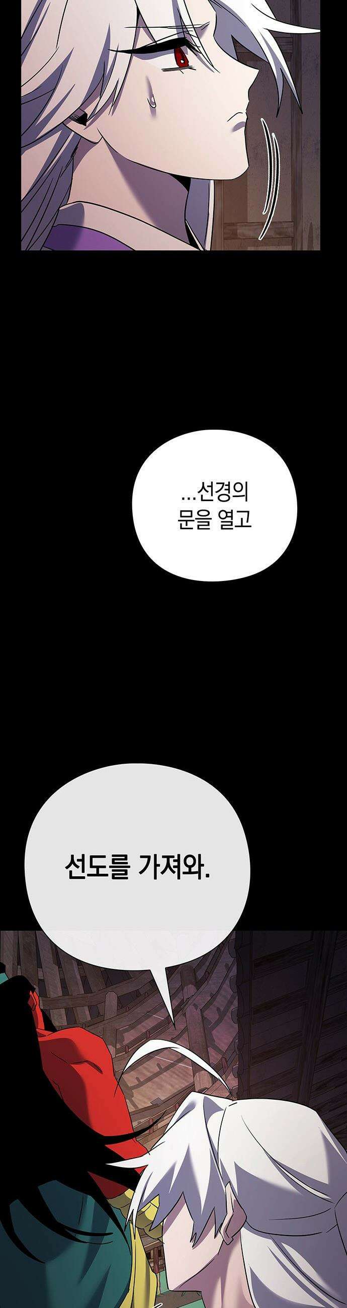 도깨비의 밤 - 122화 31