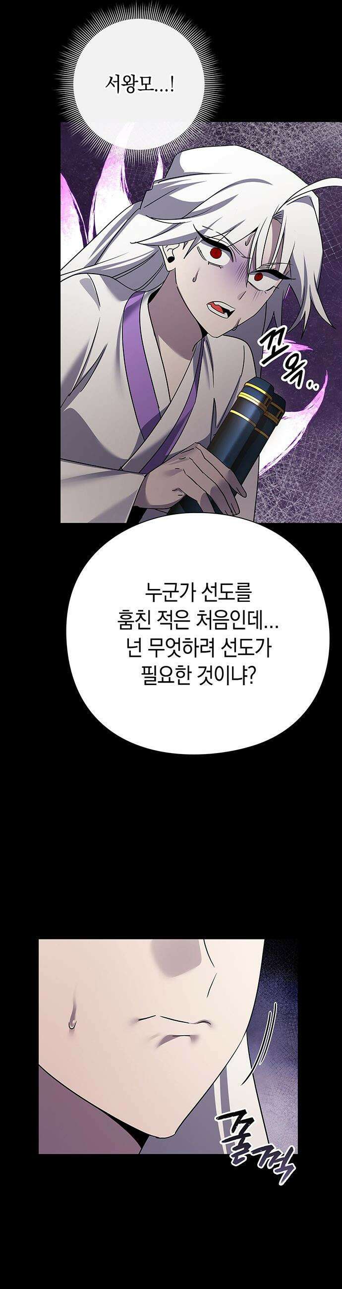 도깨비의 밤 - 122화 48