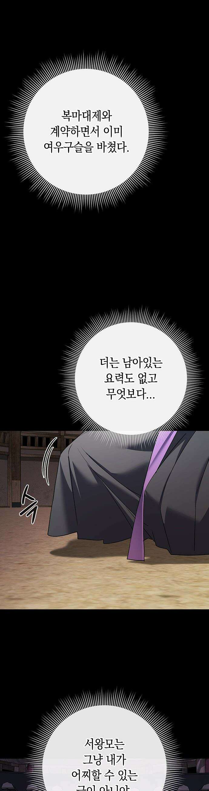 도깨비의 밤 - 122화 49