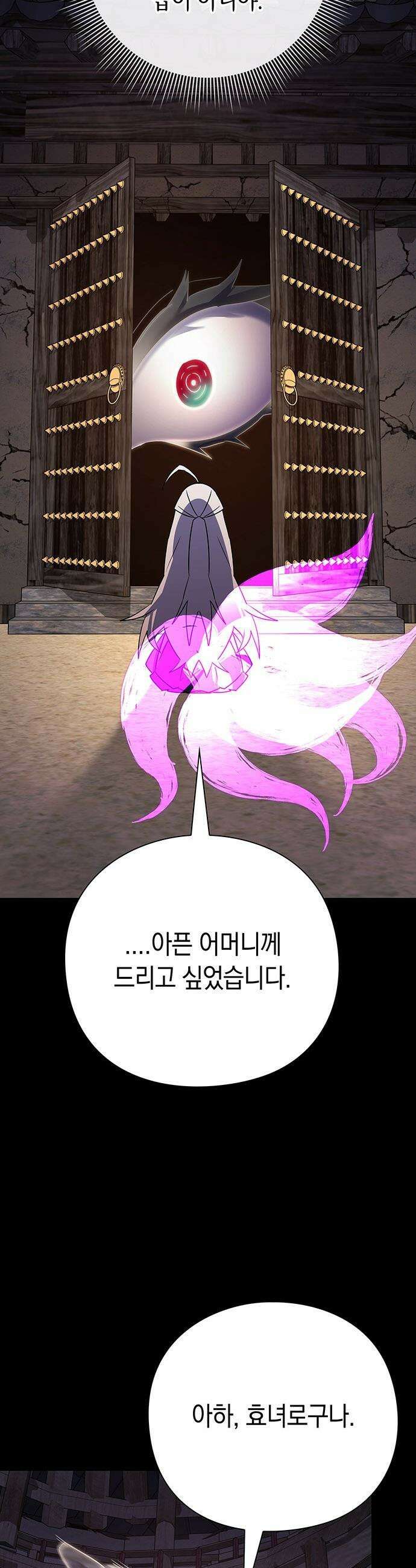도깨비의 밤 - 122화 50