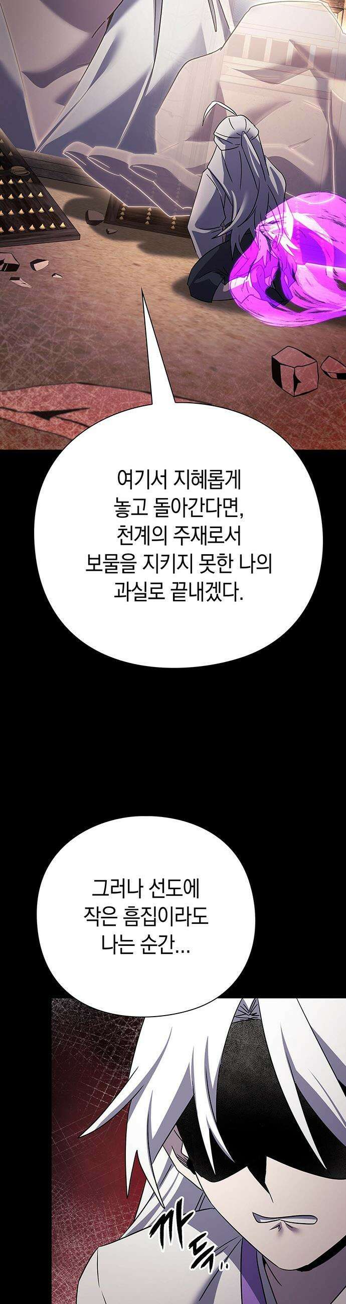 도깨비의 밤 - 122화 52