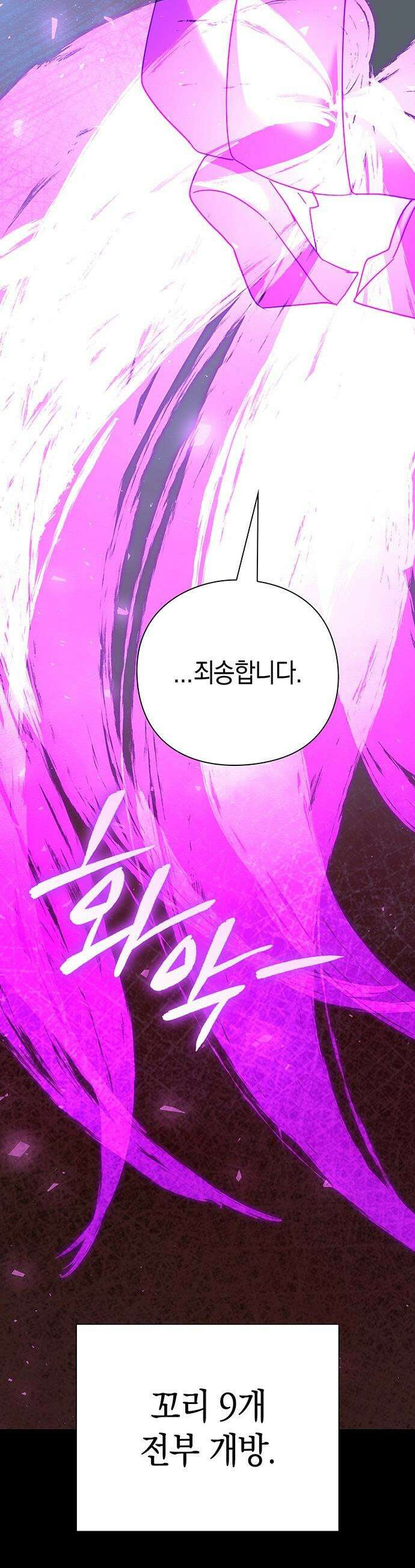 도깨비의 밤 - 122화 54