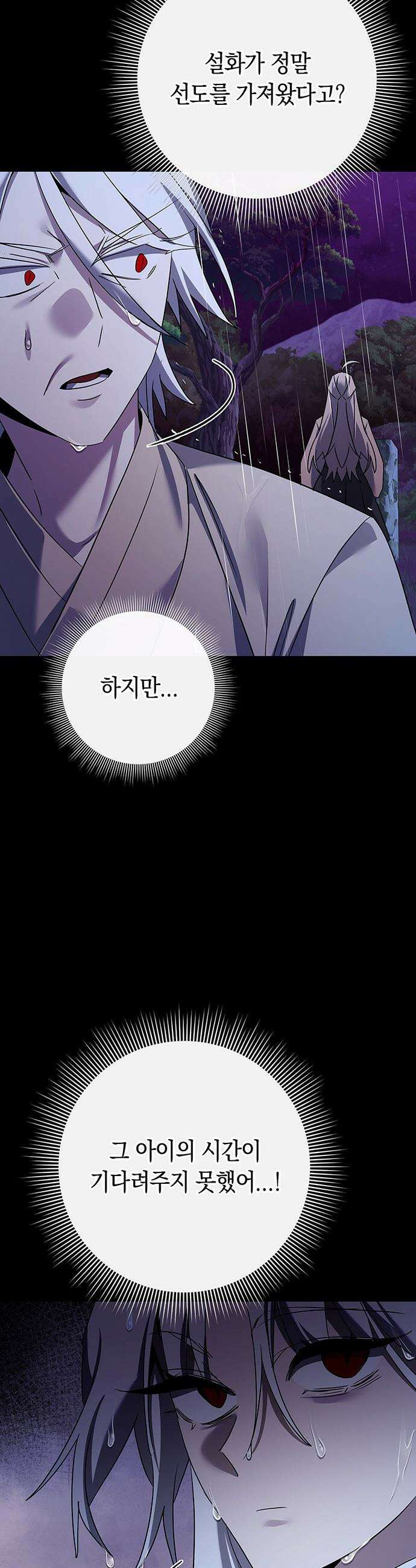도깨비의 밤 - 122화 71