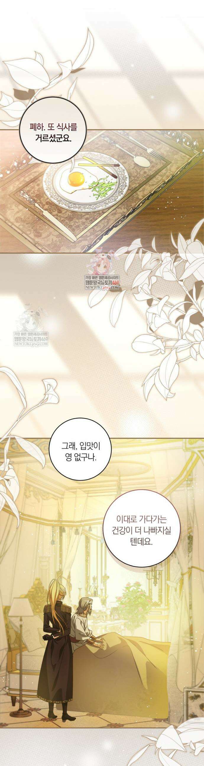 흑막의 전담 요리사가 되어버렸다 8화 1