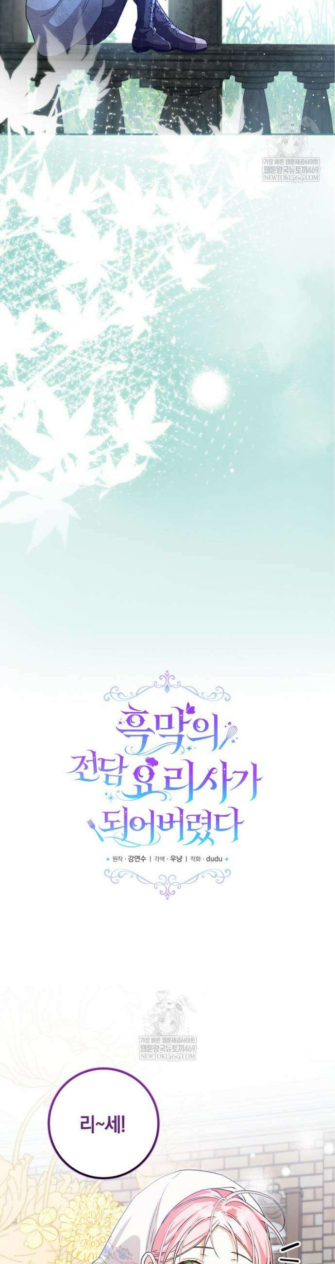 흑막의 전담 요리사가 되어버렸다 8화 4