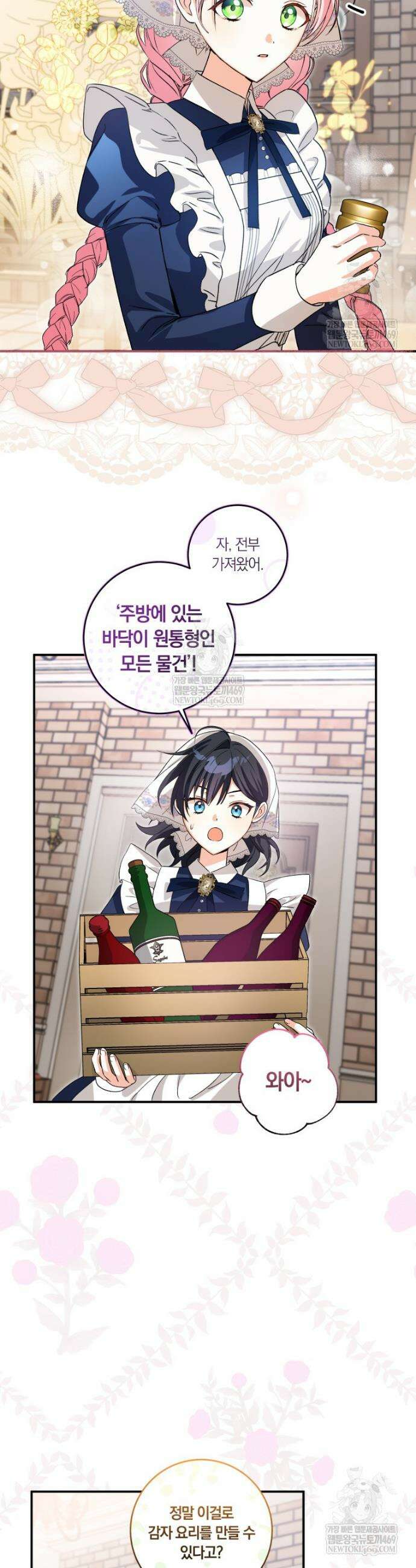 흑막의 전담 요리사가 되어버렸다 8화 5