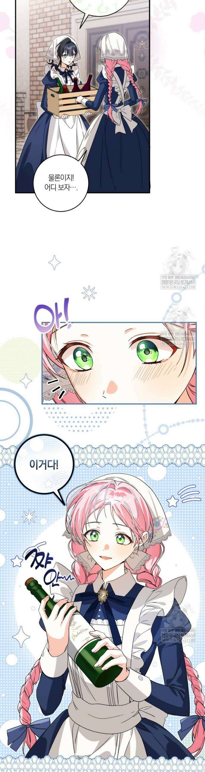 흑막의 전담 요리사가 되어버렸다 8화 6