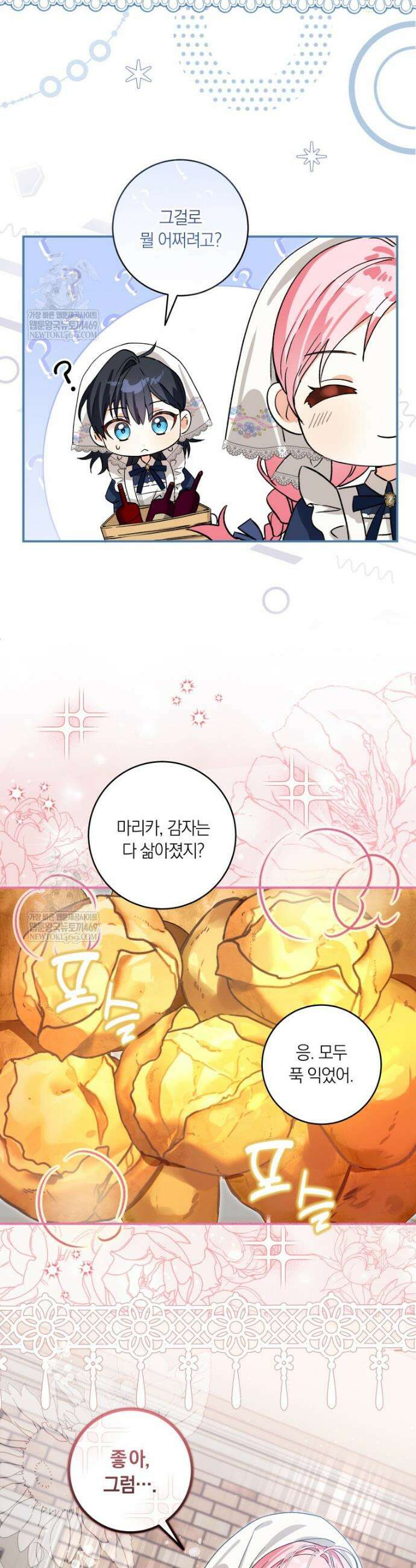 흑막의 전담 요리사가 되어버렸다 8화 7