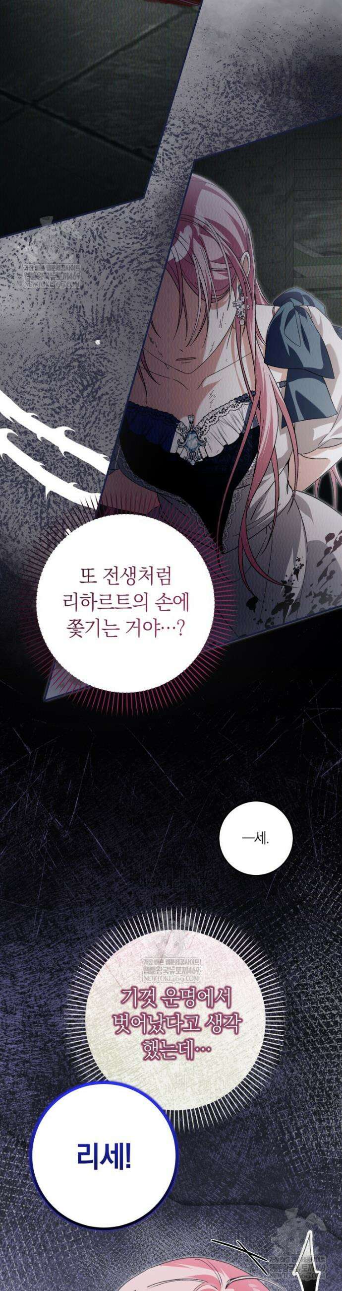 흑막의 전담 요리사가 되어버렸다 18화 2