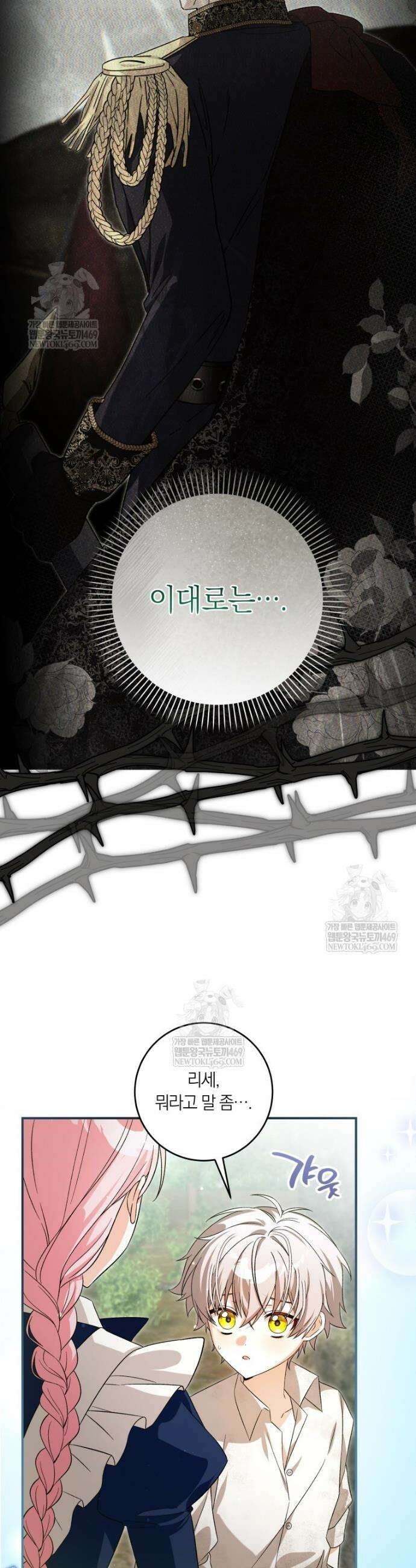 흑막의 전담 요리사가 되어버렸다 18화 5
