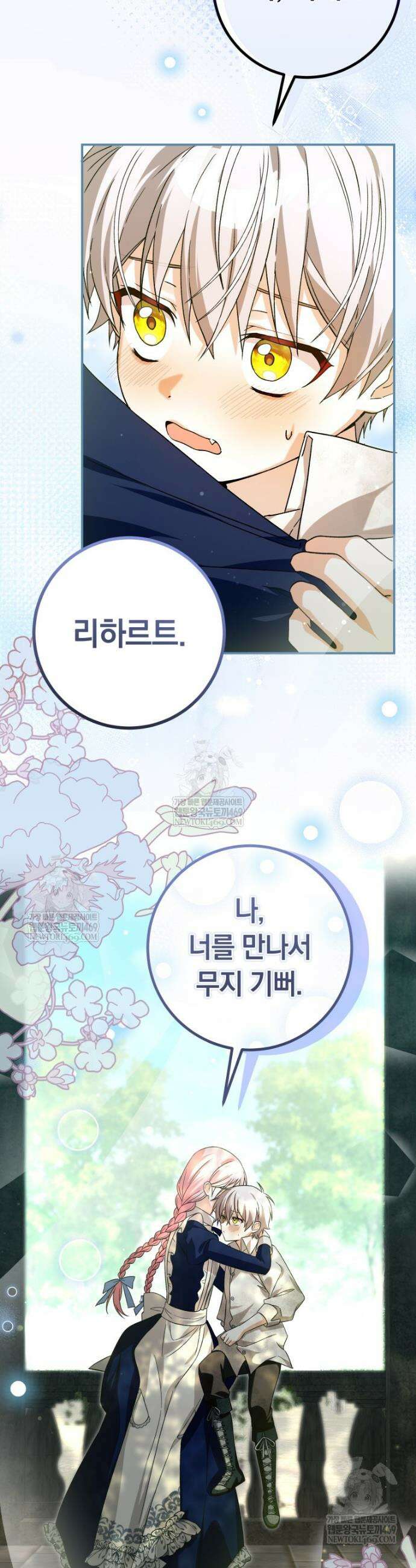 흑막의 전담 요리사가 되어버렸다 18화 7