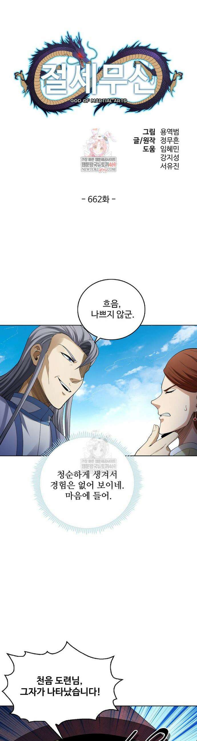 절세무신 662화 1