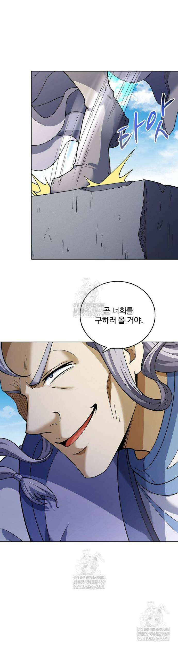 절세무신 662화 7
