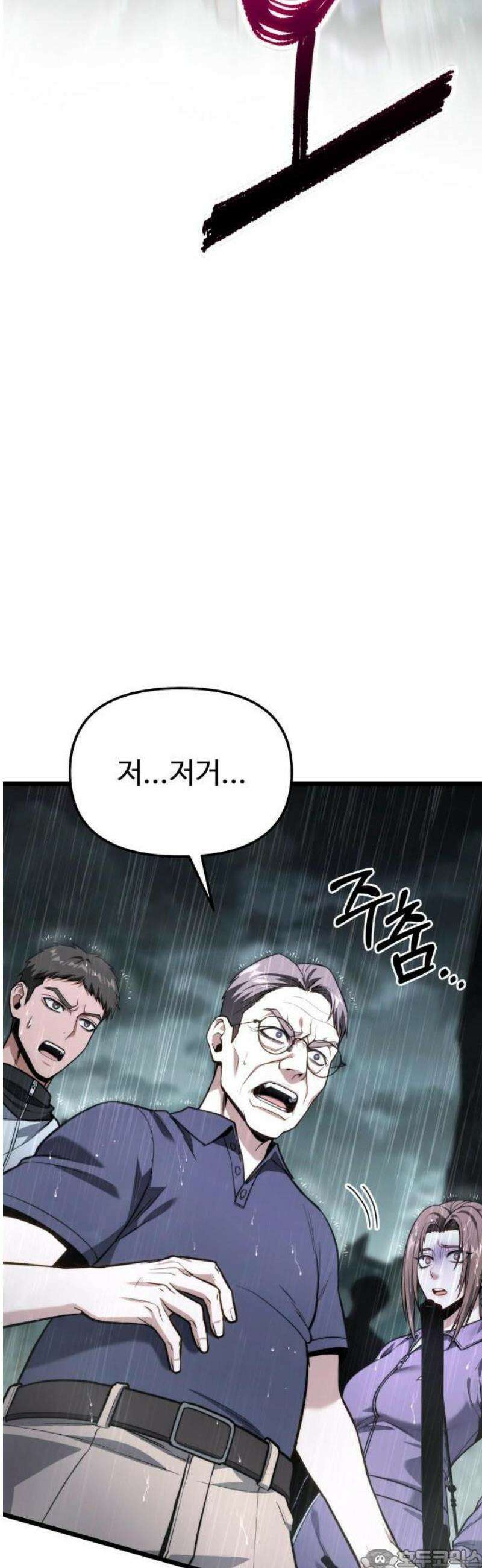 집구석 절대자 50화 3
